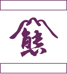 福井県神社庁御用達　藤田神具店